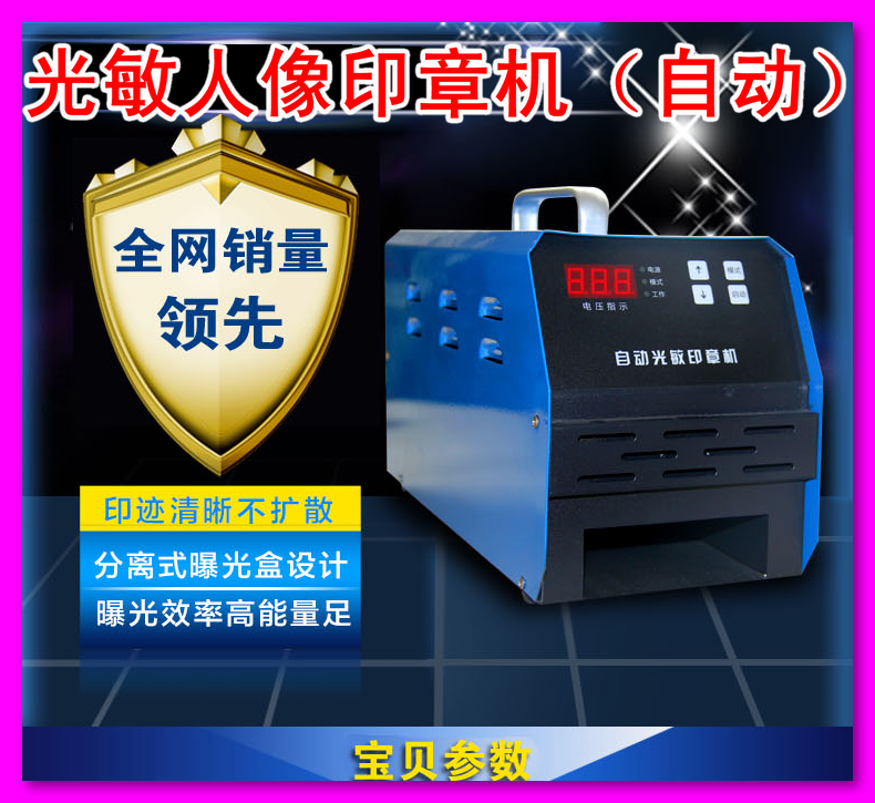 光敏印章機刻章機光敏機小型印章機自動連續曝光【三管數顯高端】